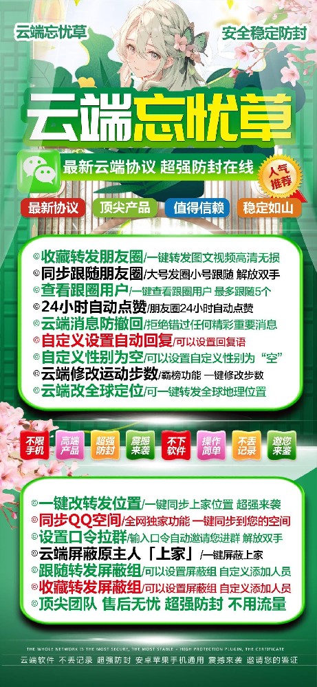 云端忘忧草一键转发年卡-云端转发货源代理平台