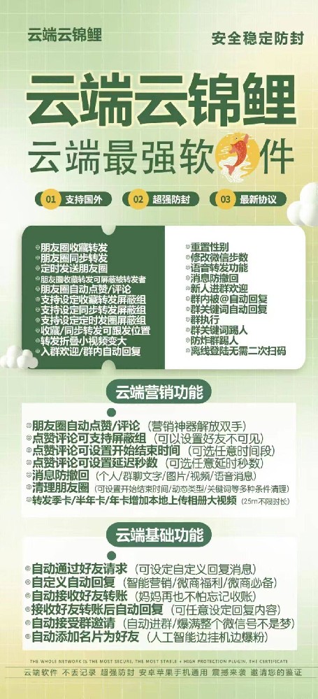 云端云锦鲤一键转发季卡激活码-云端转发软件云锦鲤官网