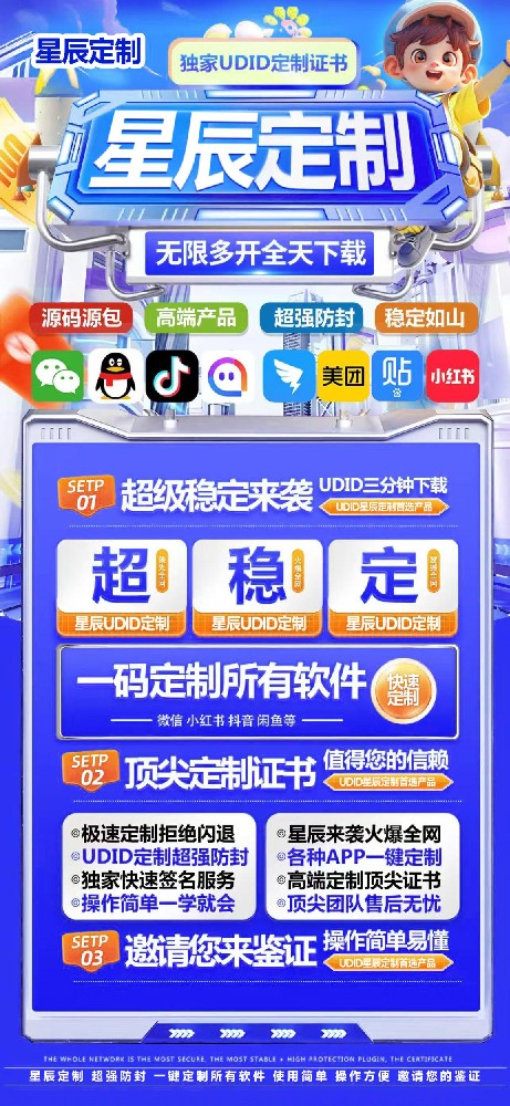 苹果星辰定制官网-苹果微信多开应用UDID定制