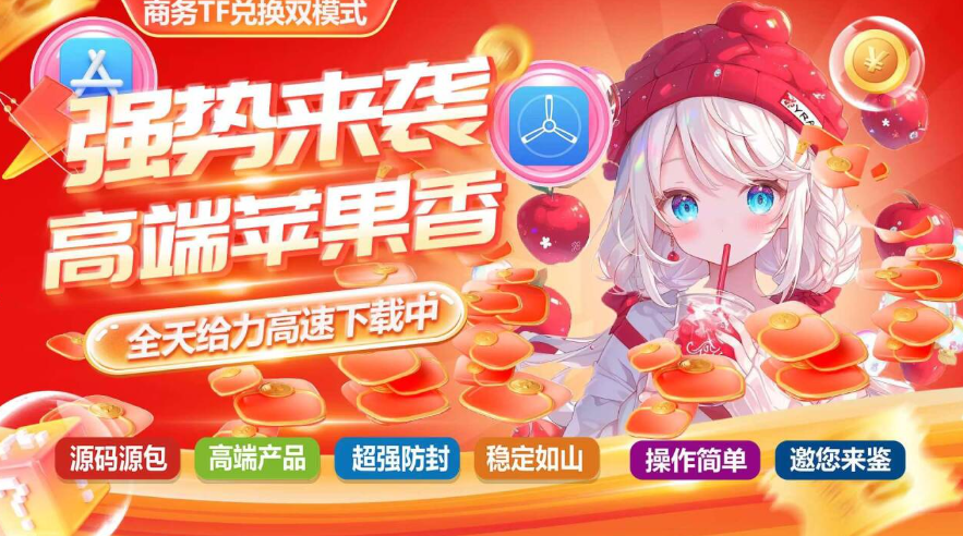 苹果香官网-苹果多开苹果香-苹果香兑换码激活码卡密批发平台