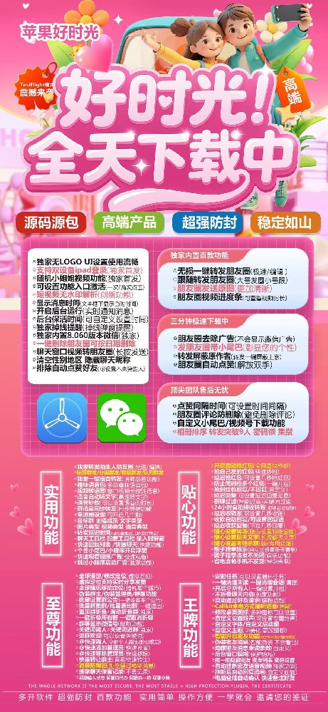 苹果多开软件TF好时光（战狼包）多开软件授权码商城