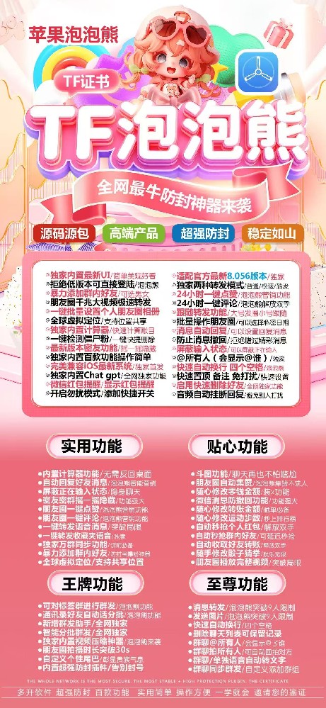 苹果泡泡熊多开软件官网-微信多开自动发卡商城