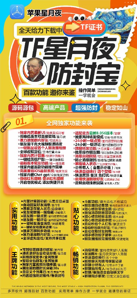 TF星月夜官网-微信多开激活码批发商城