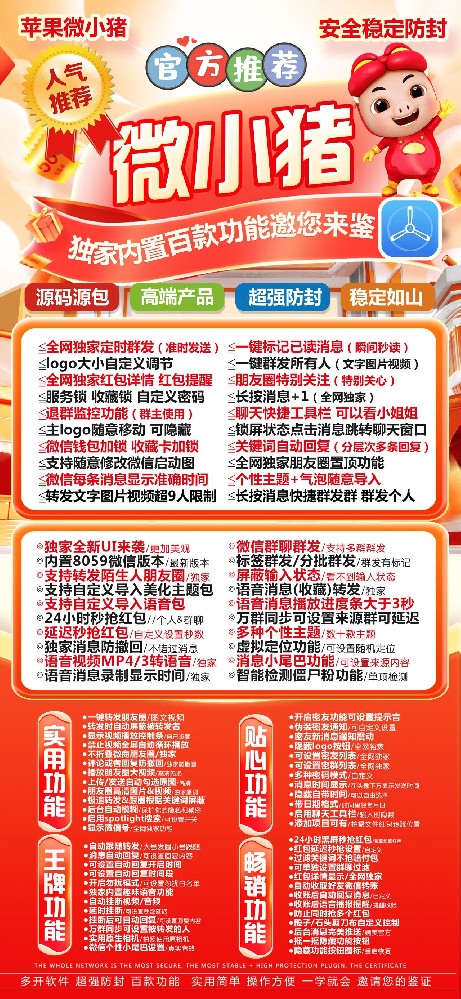 TF微小猪(阿修罗包)官网-微小猪微信多开软件激活码