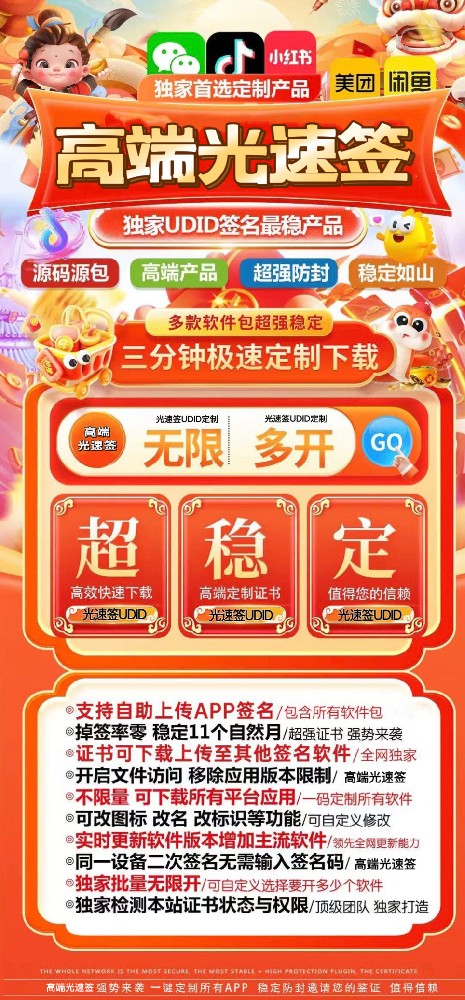 光速签官网-UDID定制软件