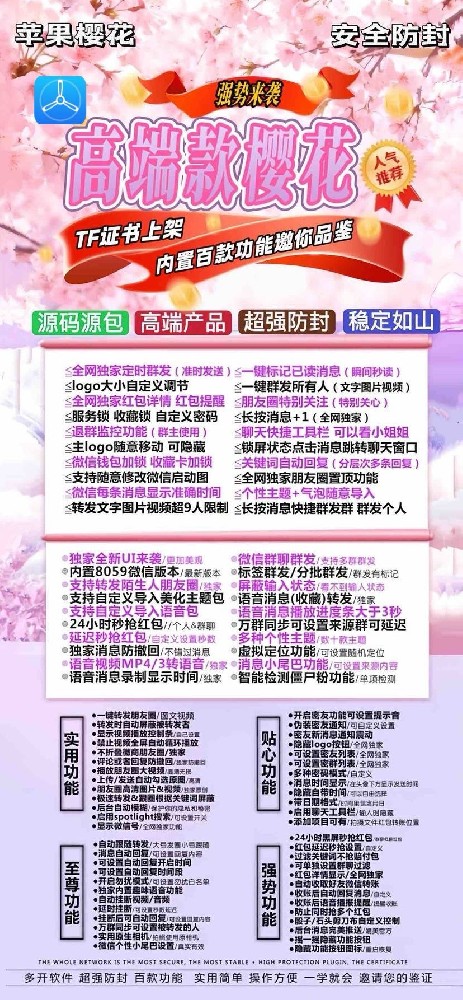 苹果多开软件樱花官网-苹果多开软件樱花激活码