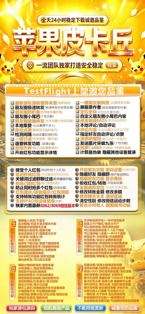 TF微信分身软件皮卡丘官网-TF微信分身软件皮卡丘激活码