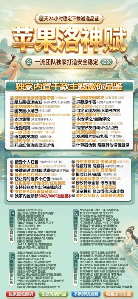 苹果微信多开软件洛神赋官网-苹果微信多开软件洛神赋激活码
