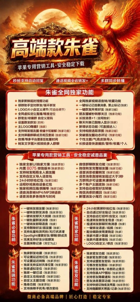 苹果朱雀微信多开激活码_微信多开分身软件批发_苹果朱雀官网