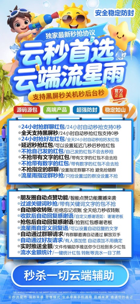 云端秒抢软件流星雨秒月卡年卡激活码-云端秒抢软件流星雨官网